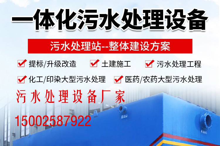污水處理設備 污水處理設備